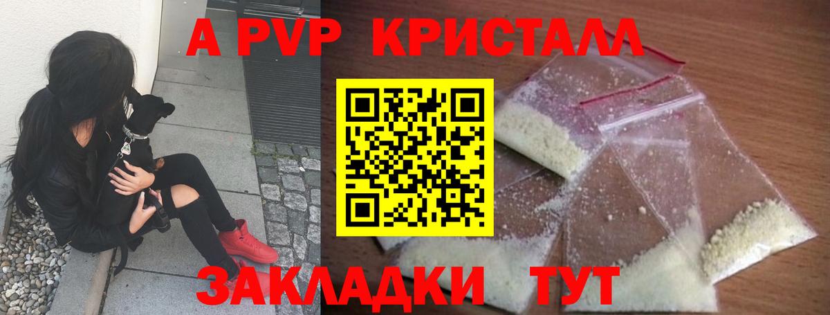 где найти   A-PVP  Дубна  Вход с VPN  A PVP VHQ  А ПВП VHQ 