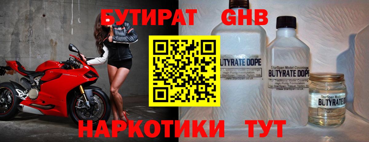 БУТИРАТ вода Дубна