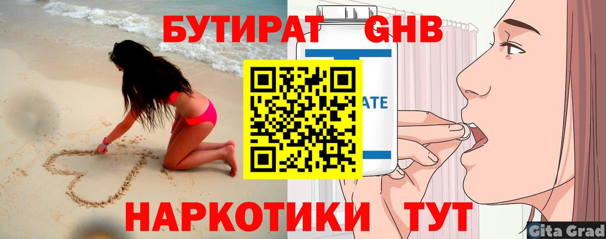 Бутират буратино  Вход с VPN  Дубна 