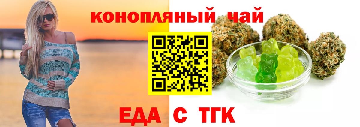 Еда ТГК конопля  Вход с VPN  Дубна 
