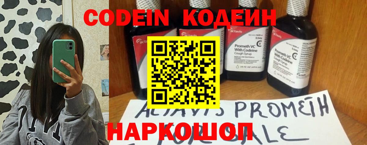 Codein напиток Lean (лин)  Кодеиновый сироп Lean напиток Lean (лин)  Дубна  Вход с VPN 