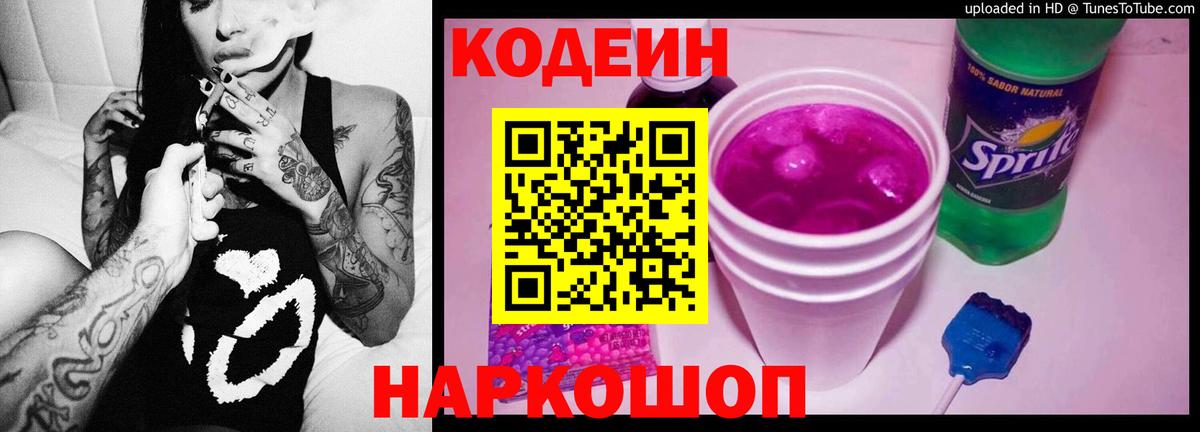 Кодеиновый сироп Lean напиток Lean (лин) Дубна
