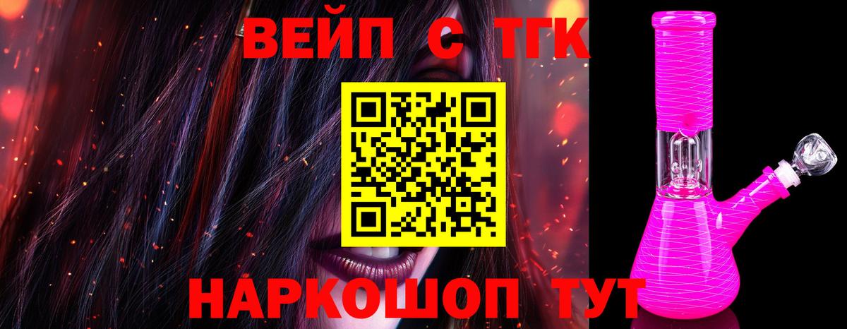ТГК жижа  ТГК вейп  Дубна  дарнет шоп  Вход с VPN 