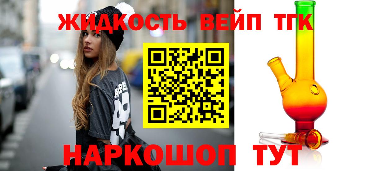 ТГК вейп Дубна
